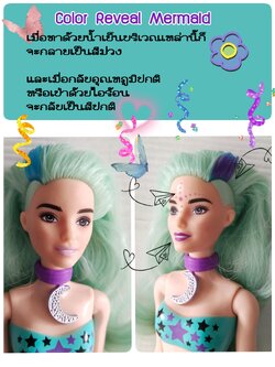 ตุ๊กตาบาร์บี้นางเงือกเปลี่ยนสี รุ่น Mattel Barbie Color Reveal Mermaid, สามารถเปลี่ยนหางกับหางของตัวอื่นๆใน Collection เดียวกันได้, บริเวณหน้าผากและเหลือคิ้วและสันจมูกเมื่อโดนน้ำเย็นจะเป็นลายตามภาพ , บริเวณผมตรงสีเข้มเมื่อโดนน้ำเย็นจะกลายเป็นสีม่วง
