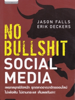 หนังสือการตลาด"**หนังสือมีตำหนิ โปรดดูทุกภาพ "NO BULL SHIT SOCIAL MEDIA เผยกลยุทธ์จัดหนัก รุกตลาดอาณาจักรออนไลน์