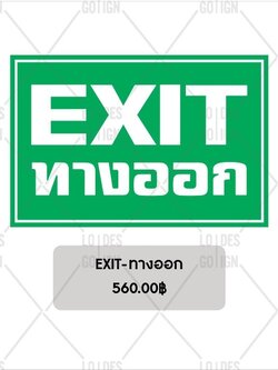 ป้ายเตือน อลูมิเนียม - ทางออก