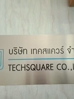 งานกัดกรด บริษัท เทคสแควร์ จำกัด