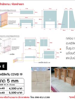 ฉากกั้นอะคริลิคกัน COVID 19 Style E