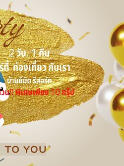 ทริปท่องเที่ยว กับ บ้านนิมิต รีสอร์ท