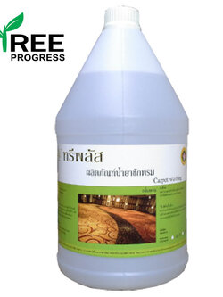 น้ำยาซักทำความสะอาดพรม สีใส กลิ่นหอม ทรีพลัส 3.8