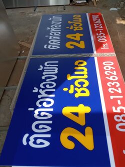 งานป้ายติดสติ๊กเกอร์