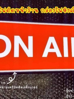 กล่องไฟซิงค์ Lightbox ONE AIR กล่องไฟติดหน้าร้าน