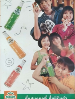 โปสเตอร์โฆษณาเก่า #3 น้ำอัดลมตรามิรินดา Mirinda กระดาษแข็ง ,มือ2 **ของเก่า โปรดตรวจสอบทุกภาพ