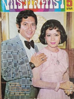 **เฉพาะปก **มีตำหนิ โปรดดูทุกภาพ หนังสือภาพดาราเก่า จักรวาลดารา ปก คุณไพโรจน์ ใจสิงห์ และ .... ปก 5 บาท