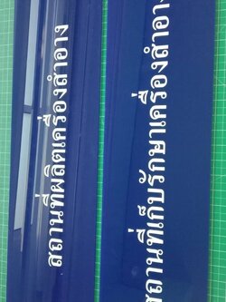 ป้ายอะคริลิค