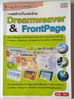 ขายหนังสือ การสร้างเว็ปเพจด้วย Dream Weaver พร้อม CD