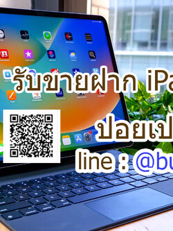 บริการถึงที่ รับถึงบ้าน จ่ายเงินหน้างานทันที รับขายฝาก ipad ปอยเปต รับขายฝากไอแพดปอยเปต รับถึงที่ให้ราคาดีที่สุด จ่ายเงินสดหน้างาน รับเงินทันที 091-1206831