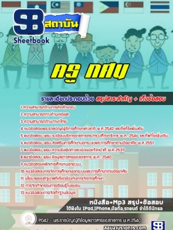 แนวข้อสอบกศน ตำบล