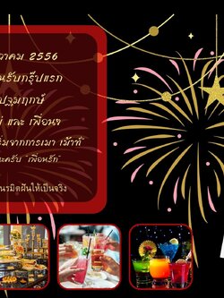 กรุ๊ป คุณใหม่ Firt Party 25 ธันวคม 2565