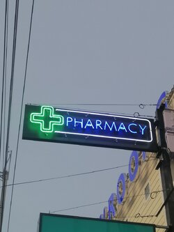 ไฟนีออน เฟค