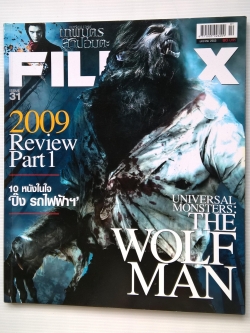 นิตยสารเก่า FILMAX ฉบับ 31 มกราคม 2553 ปก Universal Monster THE WOLFMAN