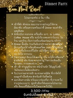 ทริปท่องเที่ยว Private Group กับ บ้านนิมิต รีสอร์ท 2 วัน 1 คืน