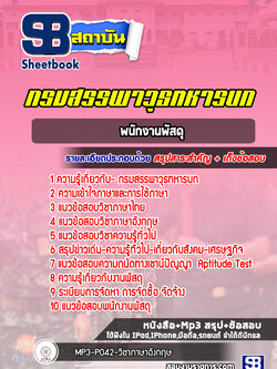 แนวข้อสอบพนักงานสถิติ กรมสรรพาวุธทหารบก