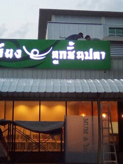 ป้ายคอมโพสิต