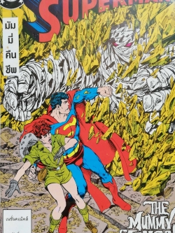 หนังสือการ์ตูน DC comics การ์ตูนภาษาไทย-อังกฤษ ซุปเปอร์แมน SUPERMAN ฉบับที่ 21 ตอน มัมมี่คืนชีพ THE MUMMY STRIKES! โดย JOHN BYRNE & KARL KESEL จาก เนชั่นคอมิคส์