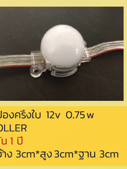 Led ปิงปองครึ่งใบ 12v 0.75w