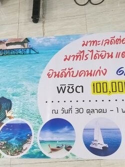 ป้ายไวนิล