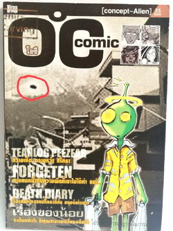 หนังสือการ์ตูนเก่า โอซี คอมมิก OC Comic, concept Alien