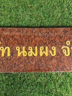 ป้ายบริษัทหินอ่อนกัด