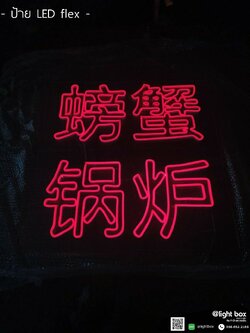 ป้ายไฟนีออนดัด ภาษาจีน #แสงสีแดง #วางบนอะคริลิคใส