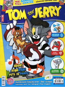 หนังสือการ์ตูนเก่า แถม โปสเตอร์ที่หน้ากลาง Tom and Jerry เล่ม 25 ฉบับ มกราคม ถึง กุมภาพันธ์ 2559 สนุกสนานและเรียนรู้ 2 ภาษาไทย-อังกฤษ