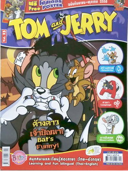 หนังสือการ์ตูนเก่า แถม โปสเตอร์ที่หน้ากลาง,** บริเวณสัน ด้านล่าง จะมีรอยที่เป็นรอยมัดเชือกจากตั้งหนังสือตามภาพ Tom and Jerry เล่ม 23 ฉบับ กันยายน ถึง ตุลาคม 2558 สนุกสนานและเรียนรู้ 2 ภาษาไทยอังกฤษ