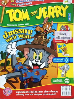 หนังสือการ์ตูนเก่า ** ไม่มีของแถม, ปกมีตำหนิ มีรอยพับและมีติดป้ายอภินันทนาการตามภาพ, Tom and Jerry เล่ม 10 ฉบับ กรกฎาคม ถึง สิงหาคม 2556 สนุกสนานและเรียนรู้ 2 ภาษาไทยอังกฤษ