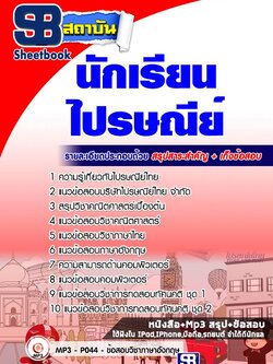แนวข้อสอบนักเรียนไปรษณีย์