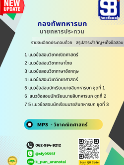 แนวข้อสอบนายทหารประทวน กองทัพบก อัพเดทใหม่ล่าสุดทุกปี [PDF]