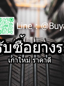 บริการ เช็คราคารับซื้อยางรถ รับซื้อยางรถบน บริการถึงที่ รับถึงบ้าน จ่ายเงินหน้างานทันที รับซื้อคอมมือสอง รับซื้อคอมพิวเตอร์มือสอง รับถึงที่ให้ราคาดีที่สุด จ่ายเงินสดหน้างาน รับเงินทันที 081-9160211