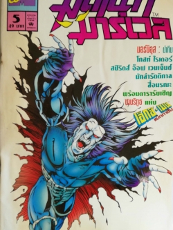 นิตยสารแนวการ์ตูนเก่า Marvel comics, ,มิดไนท์ มาร์เวล ฉบับที่5**หนังสือมีตำหนิ โปรดตรวจสอบทุกภาพ -มอร์บิอุส -โกสท์ไรเดอร์ -สปิริตส์ ออฟ เวนเจ็นซ์ -นักล่ารัตติกาล -สื่อมรณะ -ดารารับเชิญ ซาบริทูธ แห่ง เอ็กซ์เมน