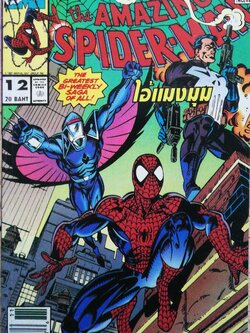 หนังสือการ์ตูนเก่า หนังสือการ์ตูน ไอ้แมงมุม เดอะ อเมซซิ่งสไปเดอร์แมน The Amazing Spider-Man,Round Robin,guests starring: the Punisher and Darkhawk หนังสือใหม่ เก่าเก็บ