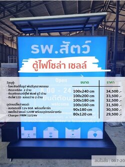 ป้ายตู้ไฟตั้งหน้าร้าน ป้ายตู้ไฟโซล่าเซลล์