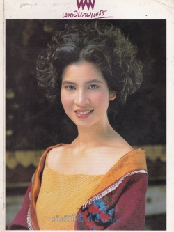 นิตยสารเก่า "พลอยแกมเพชร ปก หมิว ลลิตา สวัสดีปีใหม่ พ.ศ.2543" ปีที่ 8 ฉบับที่ 191,15 มกราคม 2543 หนังสือมีตำหนิ โปรดตรวจสอบทุกภาพ