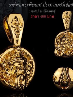 จี้องค์พ่อพระพิฆเนศ รุ่น ประทานทรัพย์แสนล้าน รหัส5 เนื้อทองลำอู่