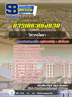 แนวข้อสอบวิศวกรโยธา การเคหะแห่งชาติ