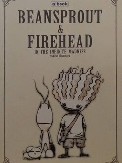 มีหลายภาพ,หนังสือเก่า ถั่วงอกและหัวไฟ โดยคุณ ทรงศีล ทิวสมบูรณ์ voice effects Beansprout and Firehead in the infinite madness