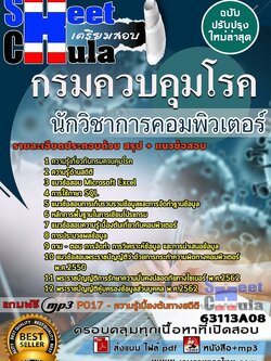 แนวข้อสอบนักวิชาการคอมพิวเตอร์ กรมควบคุมโรค