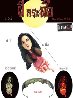 กรุณาเลือกแบบ (ราคาตัวละ) แฮนด์เมดโมเดล ผีกระสือ1:6 ขนาด 5นิ้ว พร้อมฐาน,กรุณาระบุหมายเลขที่เลือกค่ะ