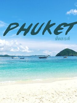รับซื้อคอมภูเก็ต พังงา ให้ราคาดีกว่าทุกเจ้า !!! รับซื้อคอมพิวเตอร์ภูเก็ต รับซื้อnotebook ไม่ใช้เเล้ว ราคาดีที่สุด โทรสอบถามได้ตลอด 081-9160211 คุณเป้