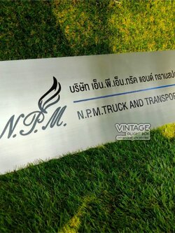 ป้ายกัดกรด บริษัท เอ็น.พี.เอ็ม แอนด์ ทรา