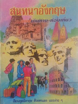 หนังสือปีเก่า **หน้ากระดาษออกเหลือง เรียนพูดอังกฤษ ด้วยตนเอง แบบง่าย ๆ" สนทนาอังกฤษ ฉบับเดินทาง-ท่องเที่ยว" สนทนาอังกฤษ คู่มือสนทนาภาษอังกฤษ ด้วยตนเองแบบง่าย ๆ ได้ผลรวดเร็ว สมารถไปใช้พูดได้ ในระยะเวลาสั้น โดย MASTER JOHN M.A. เหมาะสำหรับ นักเรีย