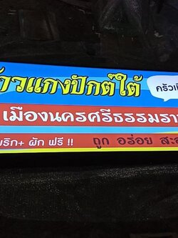 ป้ายกล่องไฟ