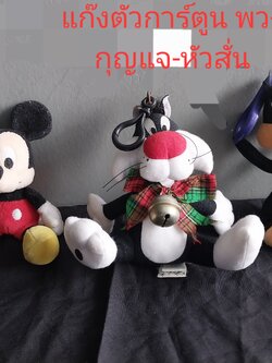 มีหลายภาพ, ตุ๊กตาตัวการ์ตูนงานแบรนด์ ประกอบด้วยด้วย:มิกกี้เม้าส์หัวสั่น งาน, พวงกุญแจแมวซิลเวสเตอร์ , พวงกุญแจเป็ด แดฟฟี่ดั๊ก งานพรีเมี่ยมKFC