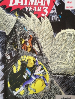 หนังสือการ์ตูน DC comics การ์ตูนภาษาไทย-อังกฤษ แบทแมน BATMAN year3 ฉบับที่ 24 ตอน คลายปมปัญหาสมุดมหาภัย จาก เนชั่นคอมิคส์