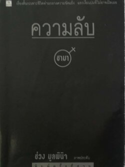 หนังสือ เก่า ** ปกหน้าปกในมีรอยเก่าตามภาพ, แผ่นด้าน ในมีรอยเหลืองบ้างตามภาพ, เรื่องสั้น กะเทาะชีวิต ท่ามกลางความขัดแย้ง และเพื่อนที่ไม่อาจเปิดเผย ความลับ โดยชามา, ช่วง มูลพินิจ ภาพประดับ, พิมพ์ครั้งที่ 3 พฤษภาคม 2540