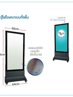 ตู้ไฟโฆษณาแบบตั้งพื้น ขนาด 150 x 60 cm ฐาน 64 cm (งานใช้ภายใน)